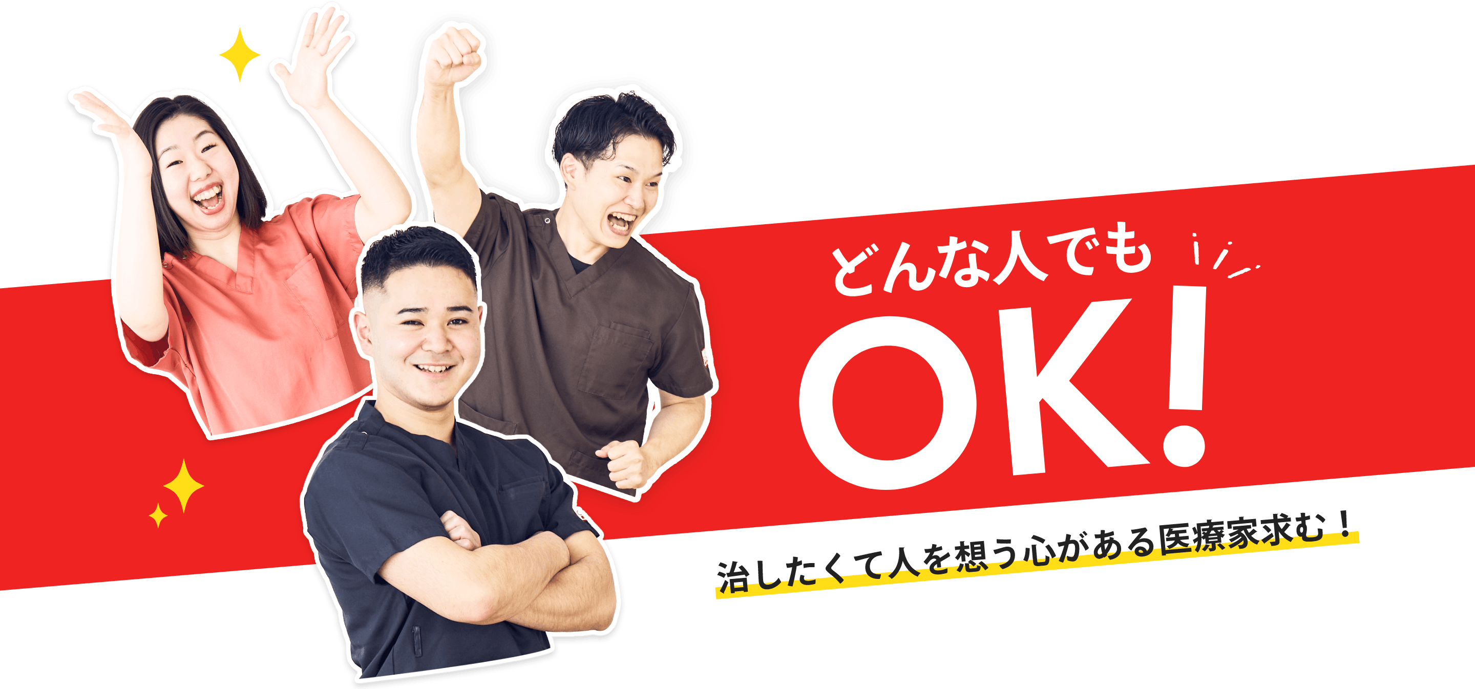 どんな人でもOK！