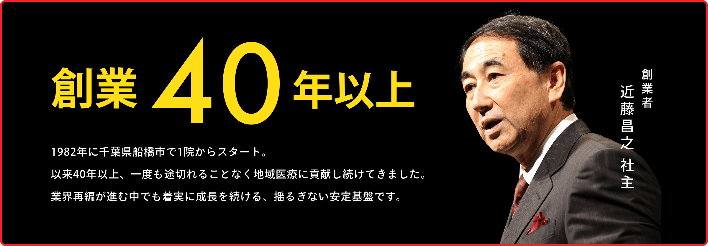 創業40年以上