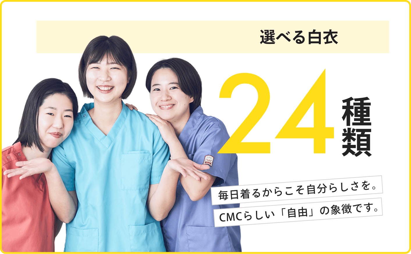 選べる白衣24種類